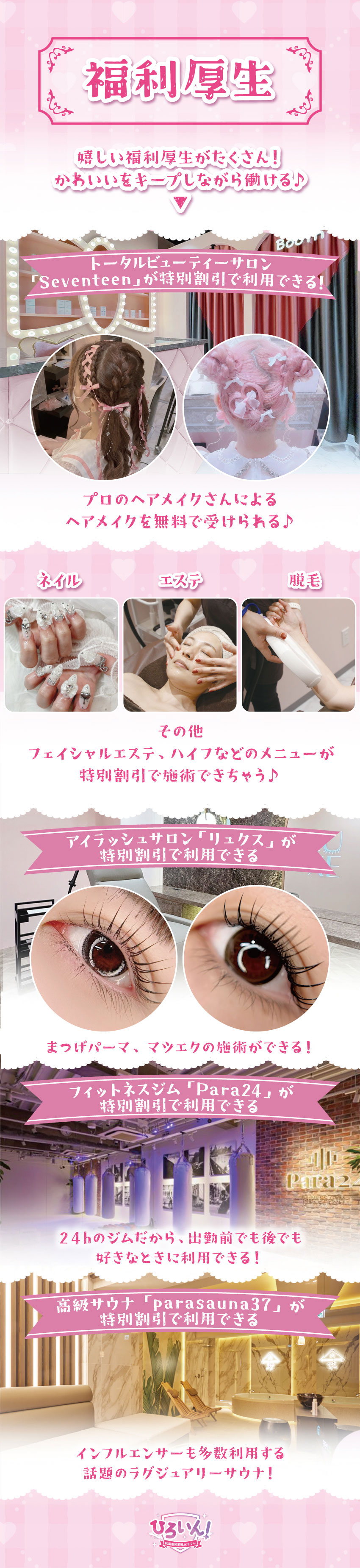 福利厚生